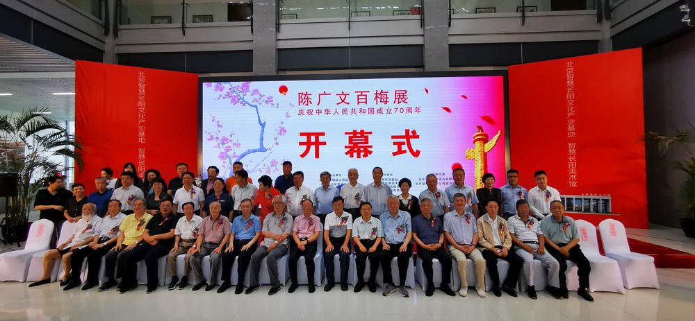 燕京书画社社长受邀参加陈广文百梅展